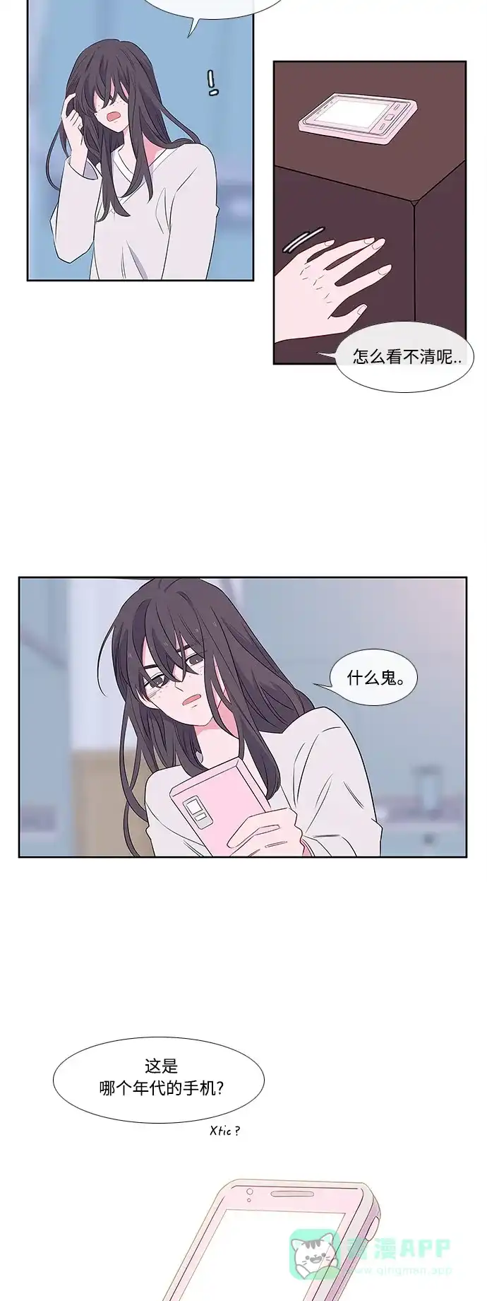 最熟悉的陌生人 第3话 第54页