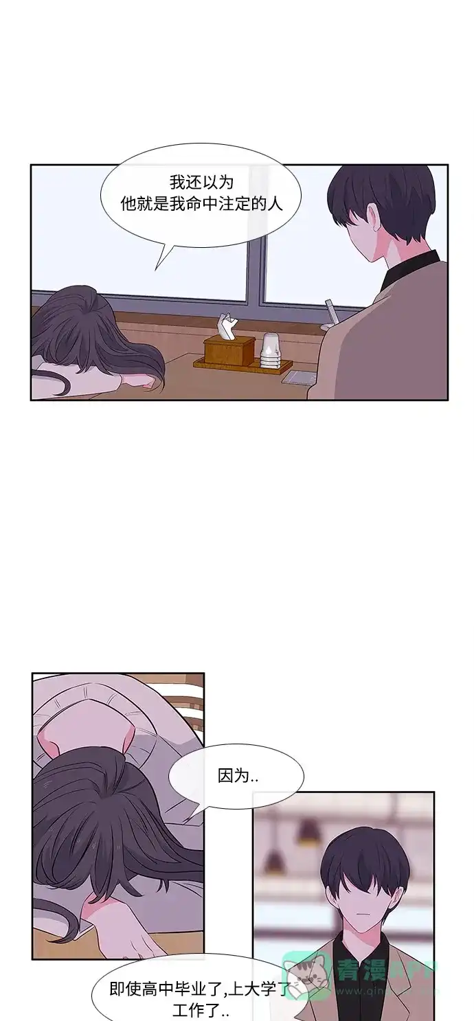 最熟悉的陌生人 第3话 第21页