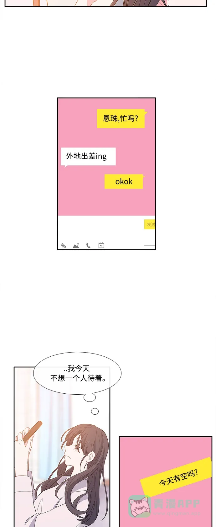 最熟悉的陌生人 第3话 第11页