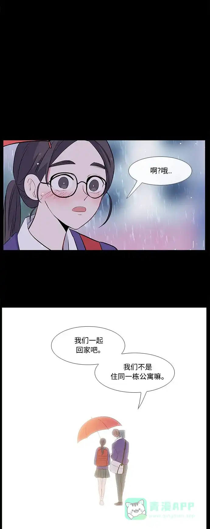 最熟悉的陌生人 第3话 第3页