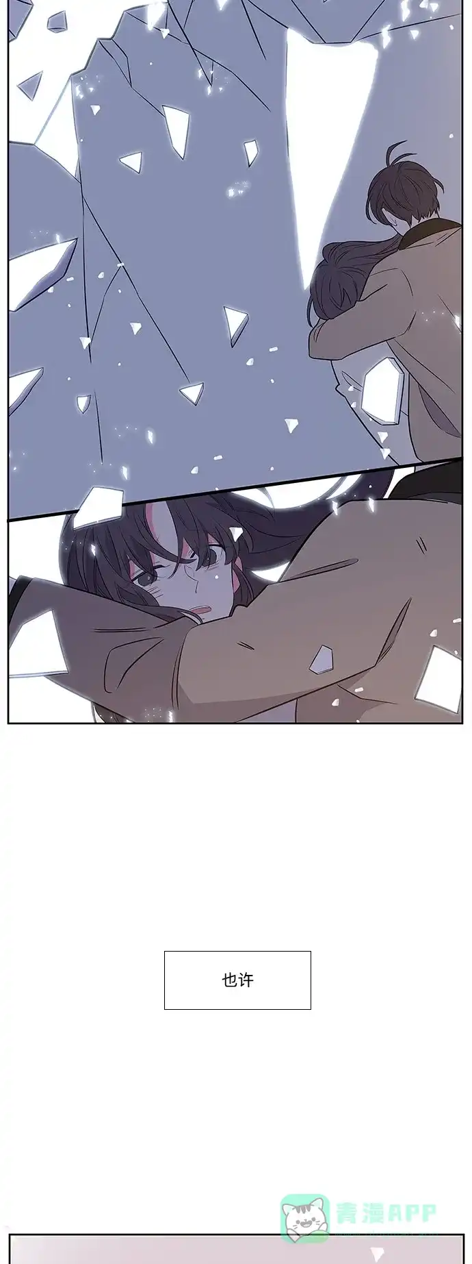 最熟悉的陌生人 第3话 第41页