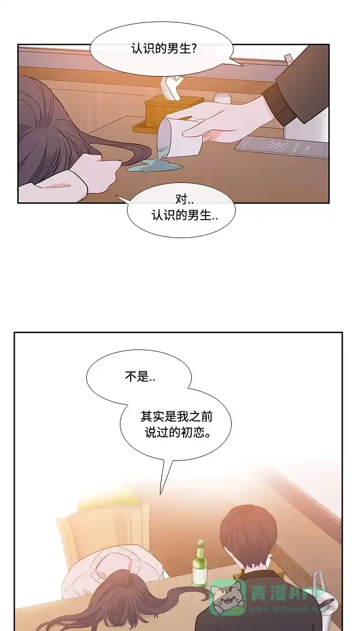 最熟悉的陌生人 第3话 第14页