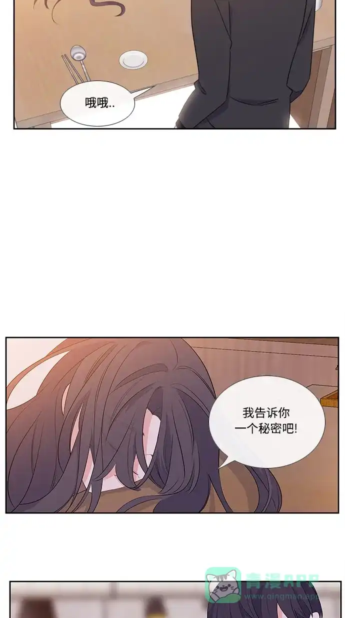 最熟悉的陌生人 第3话 第15页