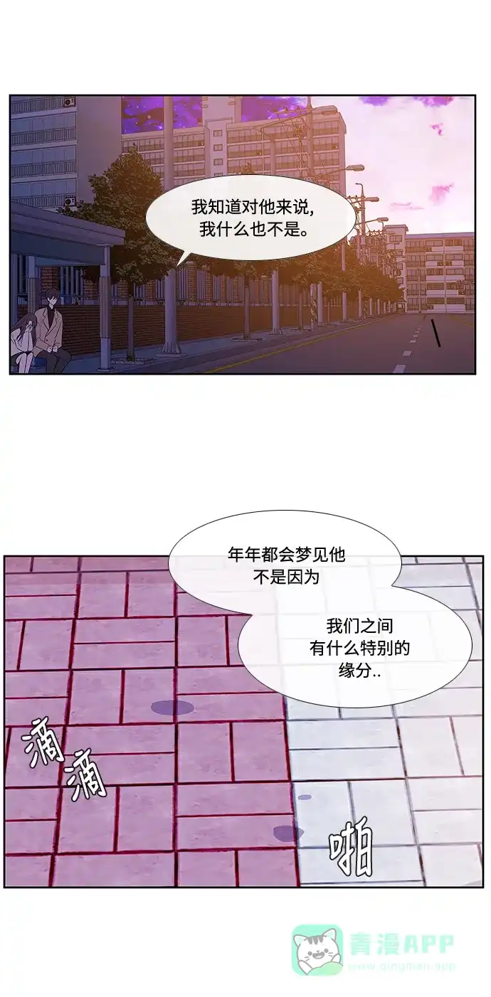 最熟悉的陌生人 第3话 第25页