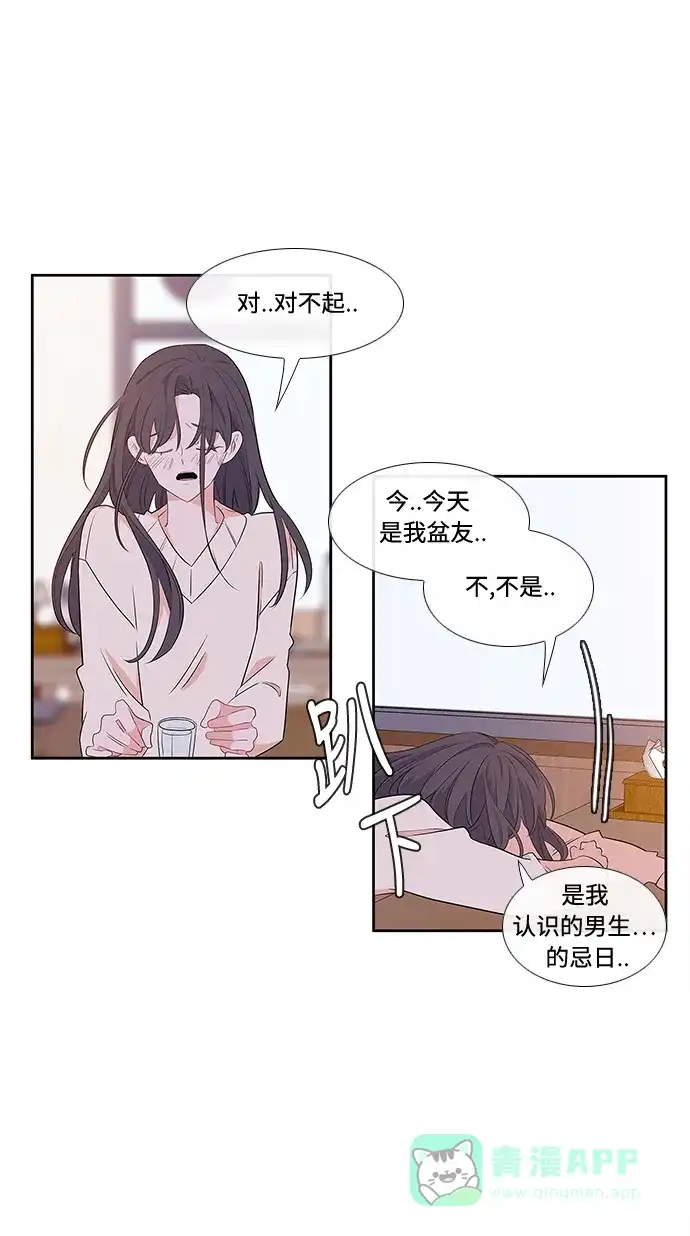 最熟悉的陌生人 第3话 第13页