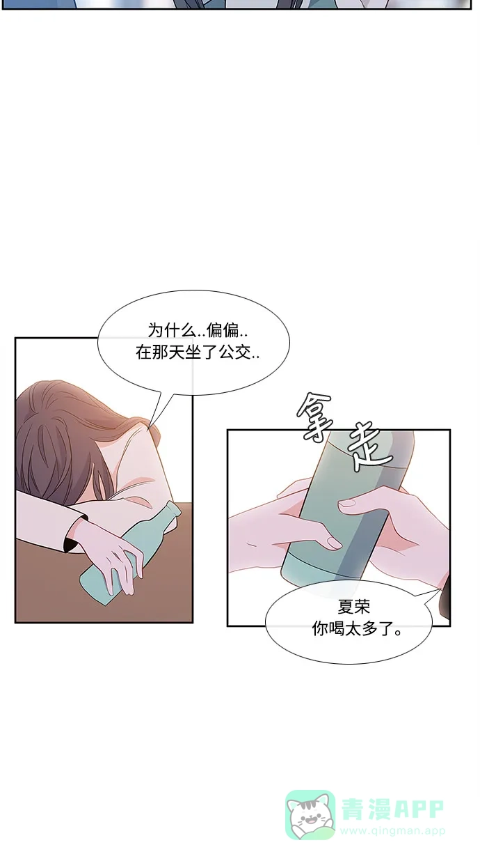 最熟悉的陌生人 第3话 第18页