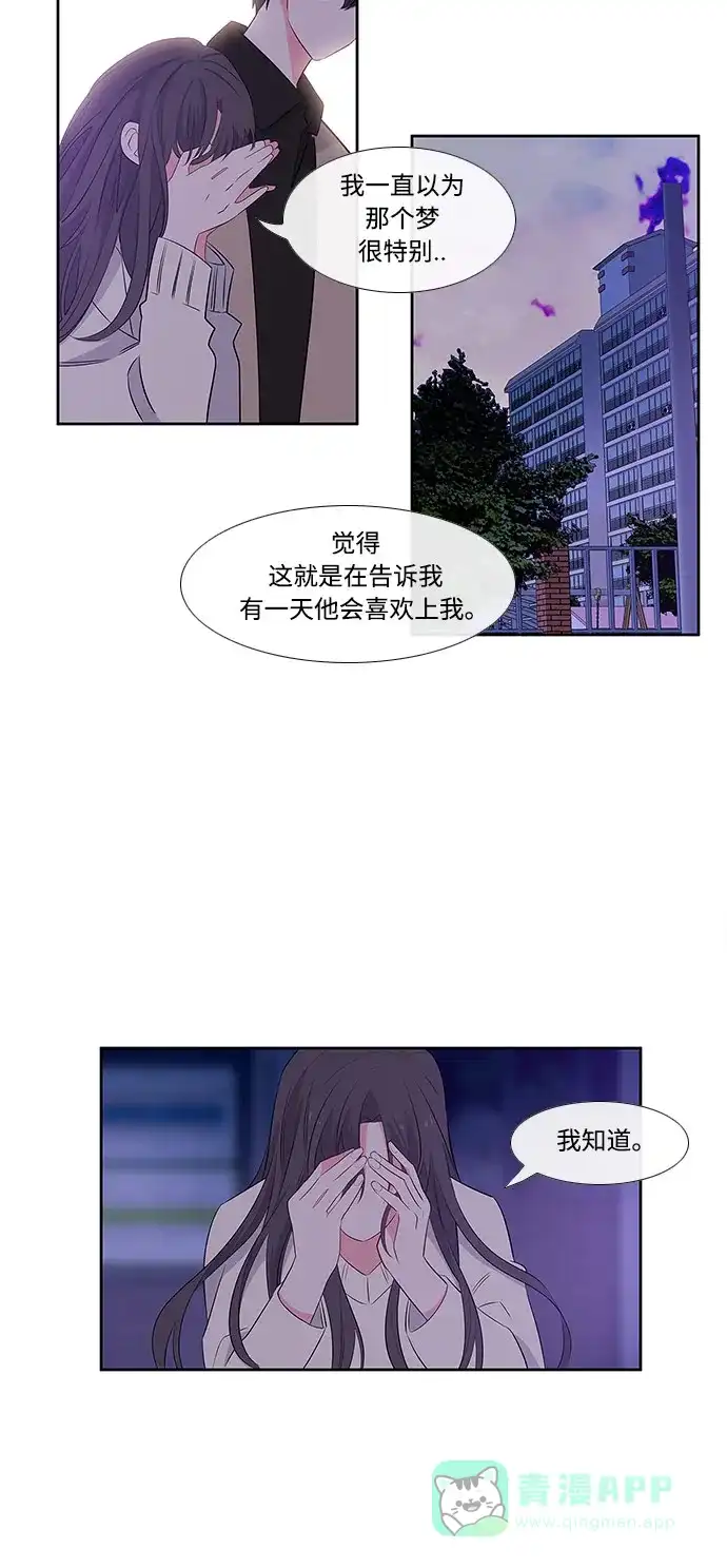 最熟悉的陌生人 第3话 第24页