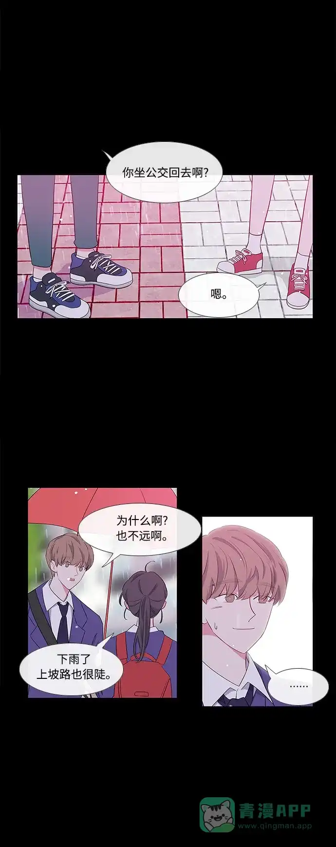 最熟悉的陌生人 第3话 第6页