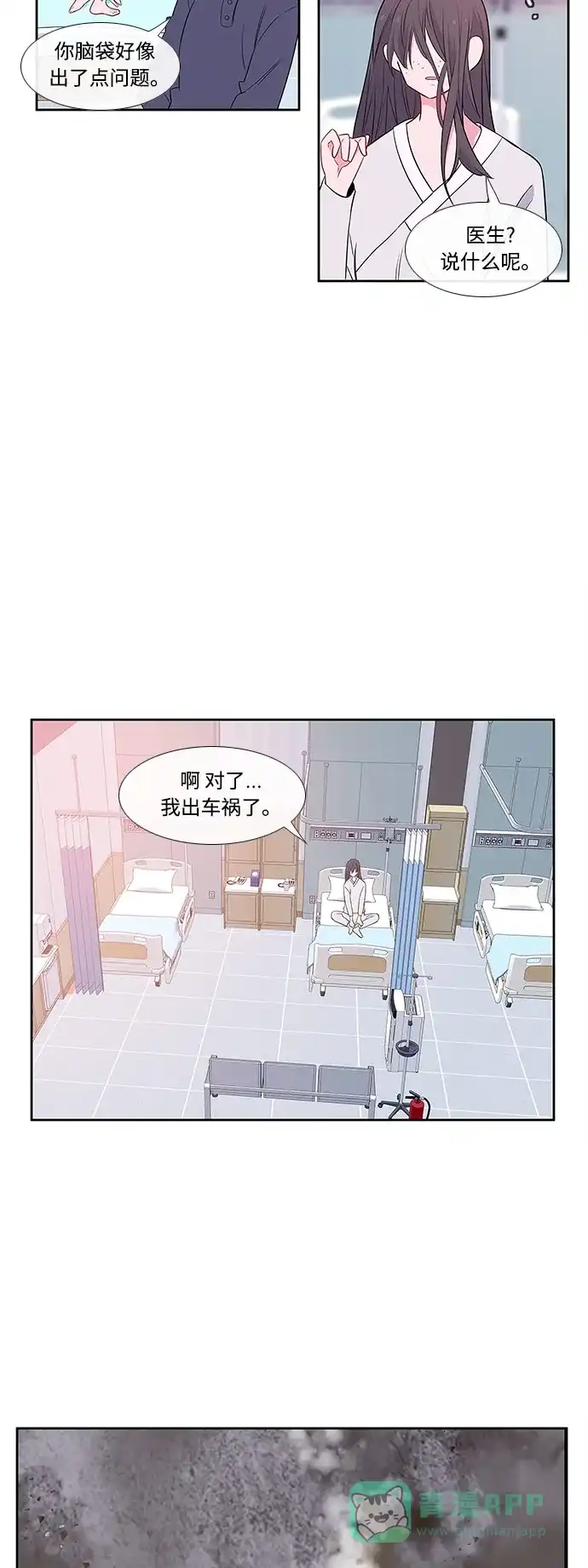 最熟悉的陌生人 第3话 第52页