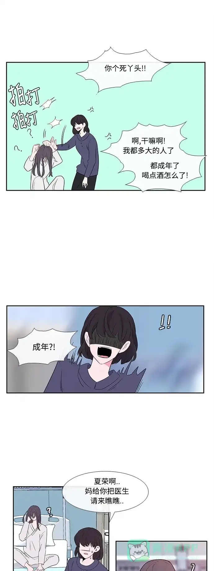 最熟悉的陌生人 第3话 第51页