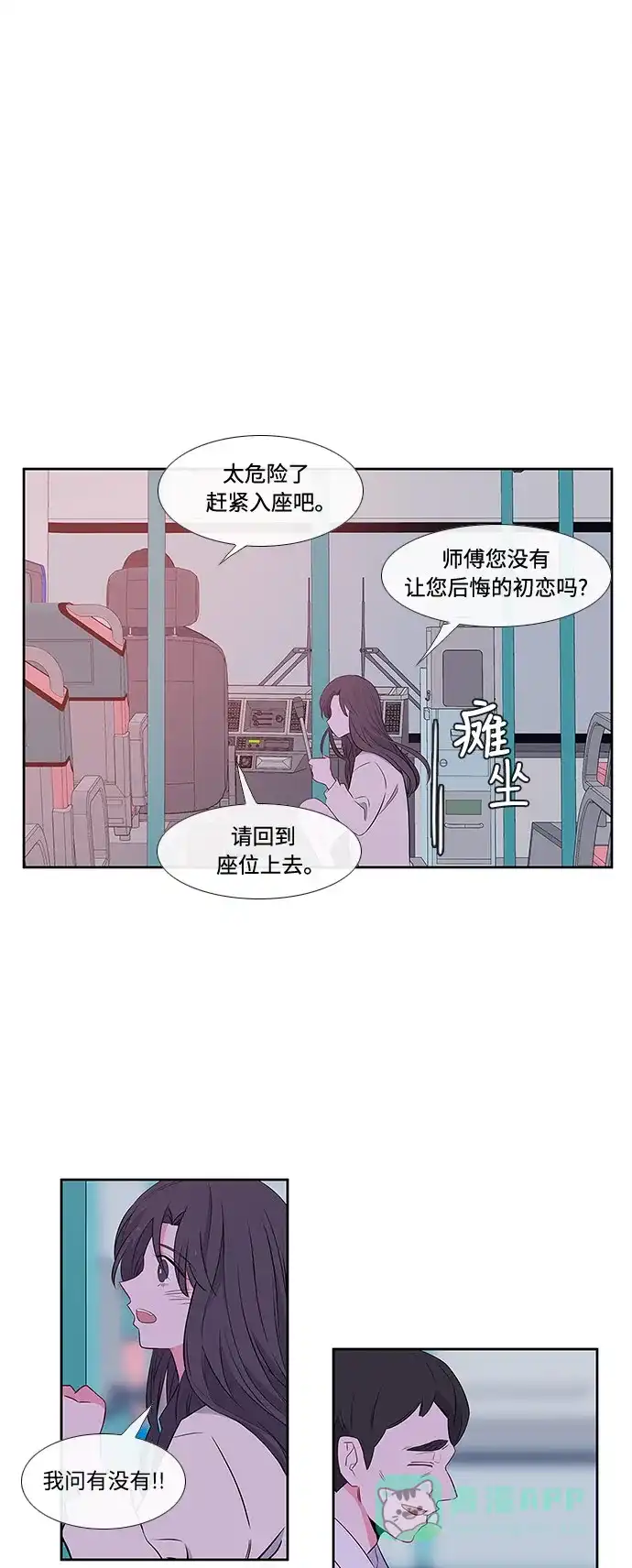 最熟悉的陌生人 第3话 第32页