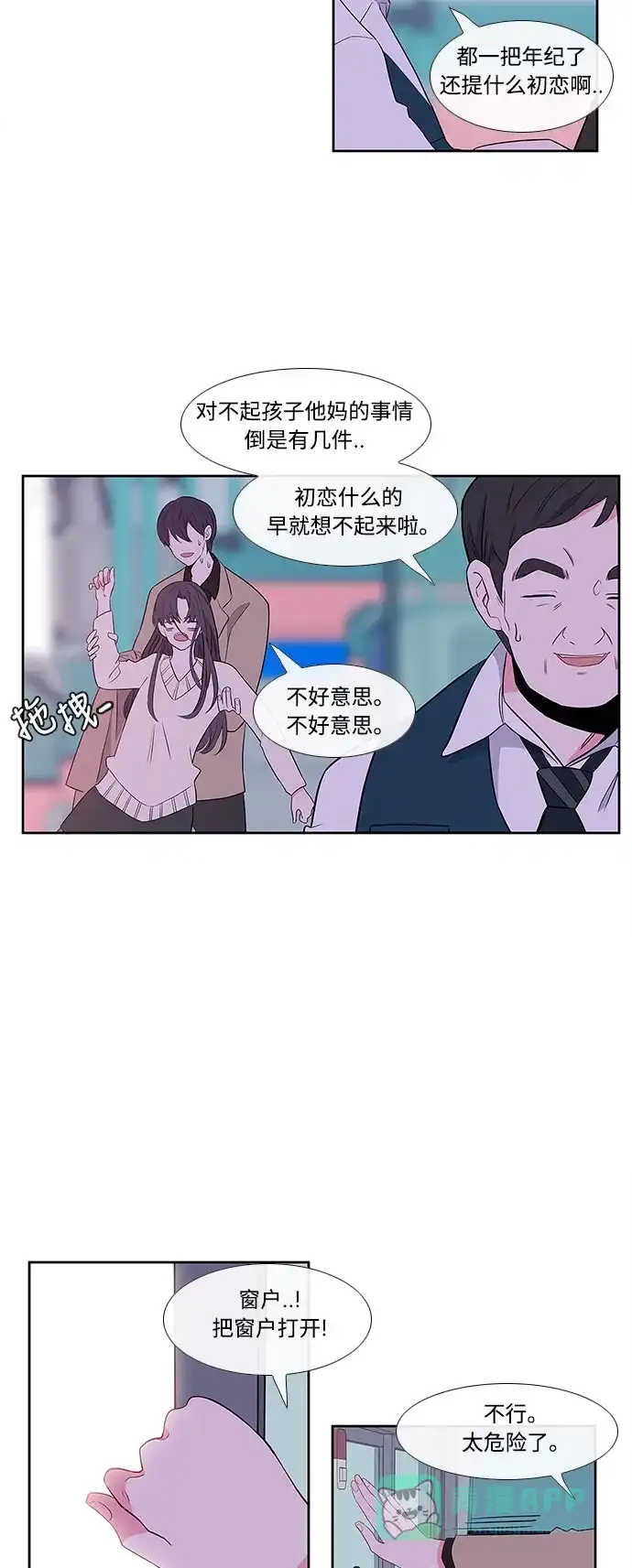 最熟悉的陌生人 第3话 第33页