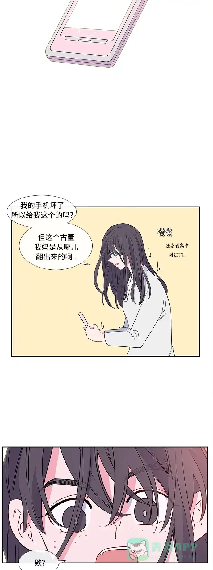 最熟悉的陌生人 第3话 第55页