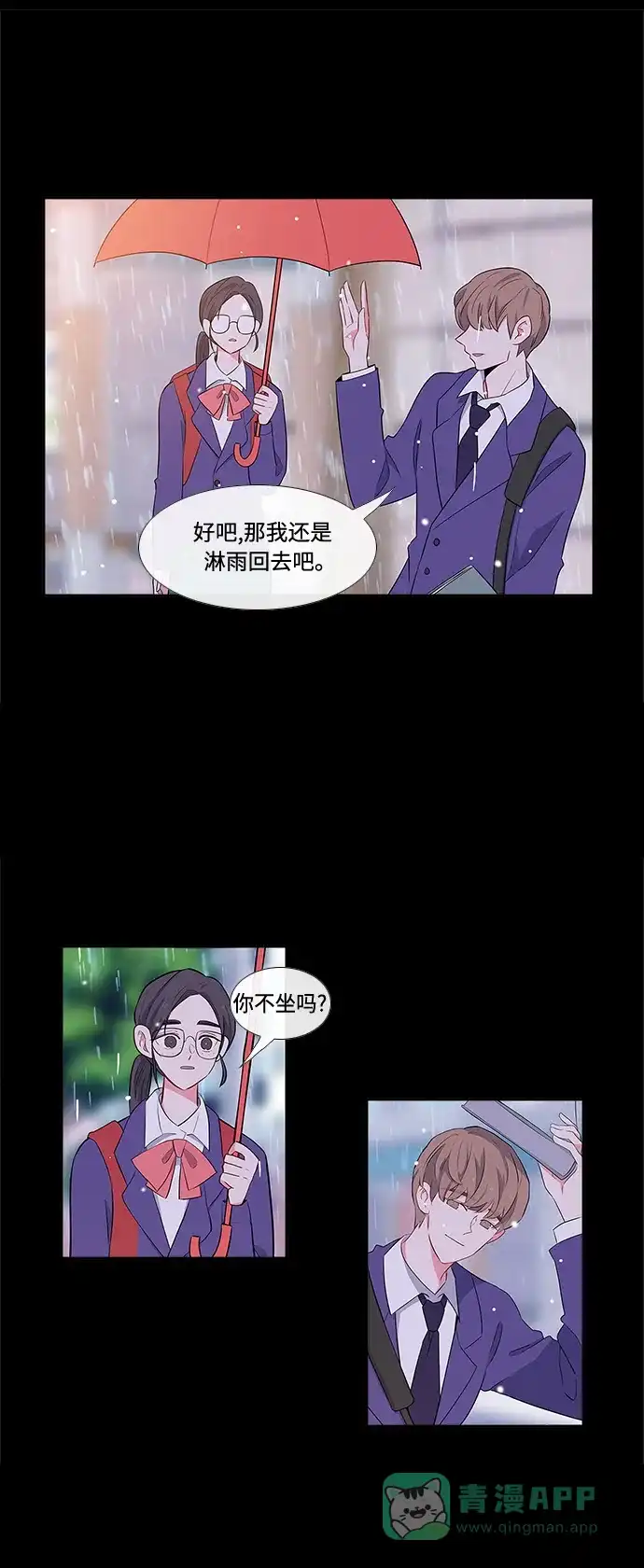 最熟悉的陌生人 第3话 第7页