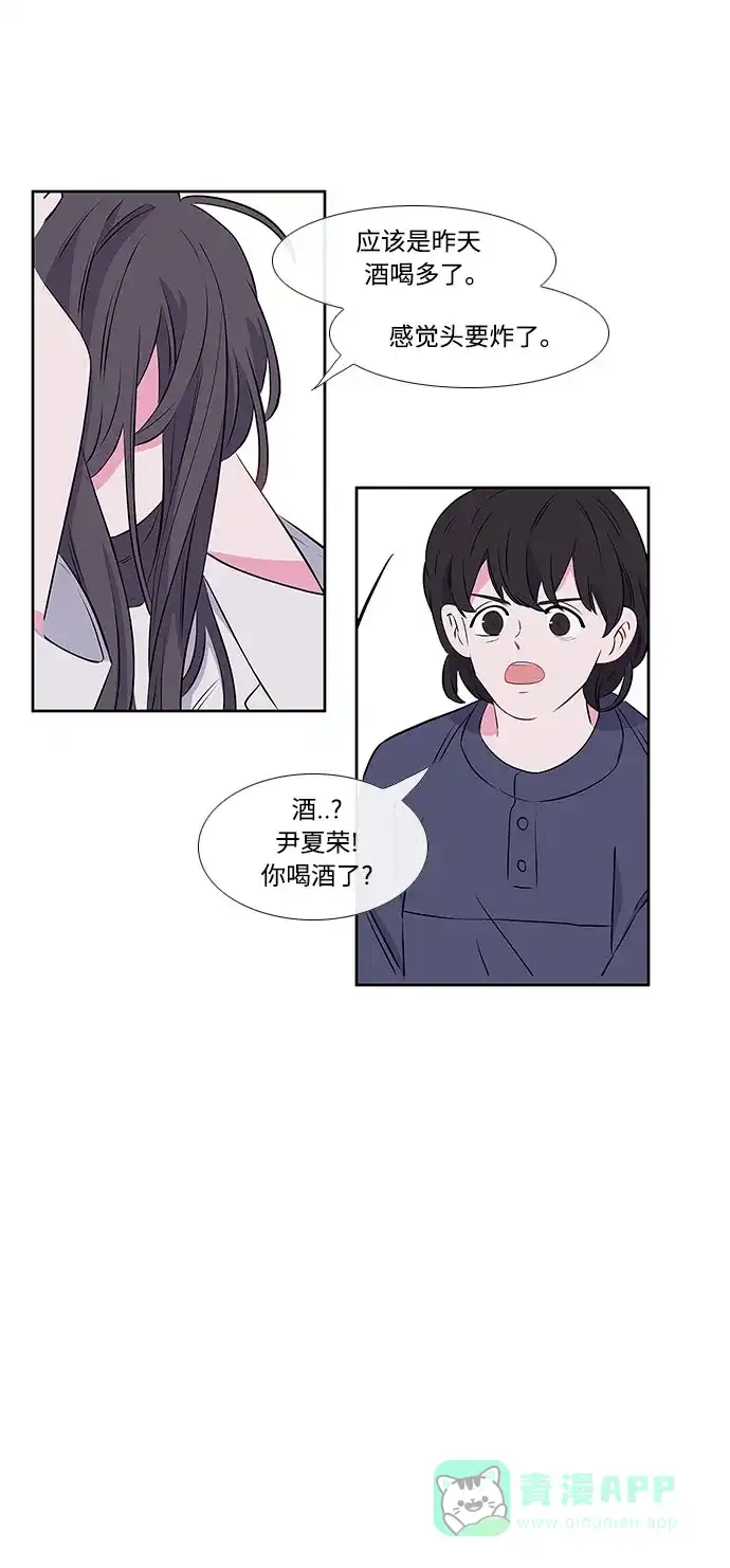 最熟悉的陌生人 第3话 第50页