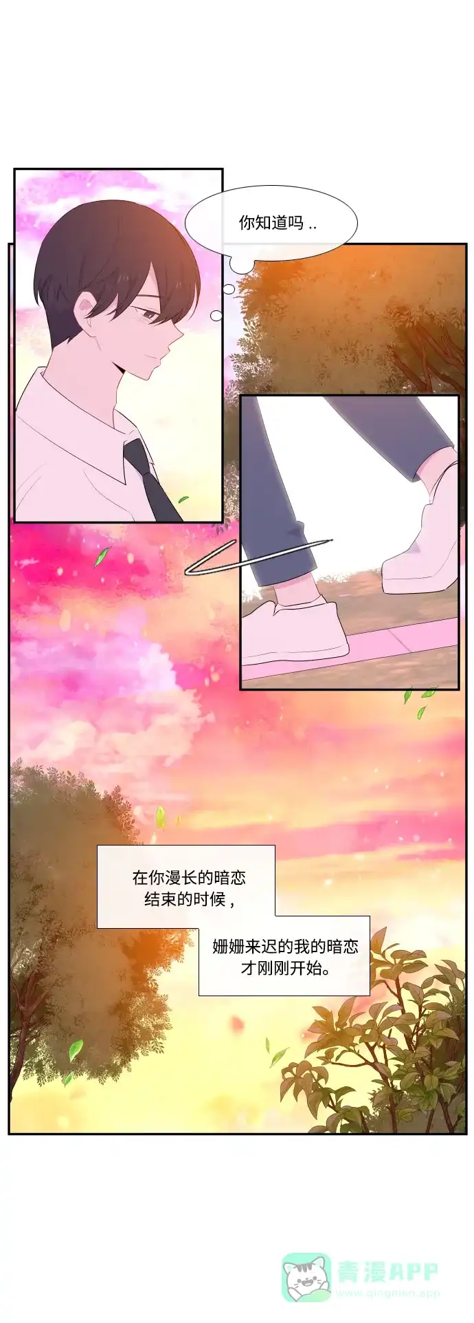最熟悉的陌生人 第39话 第8页