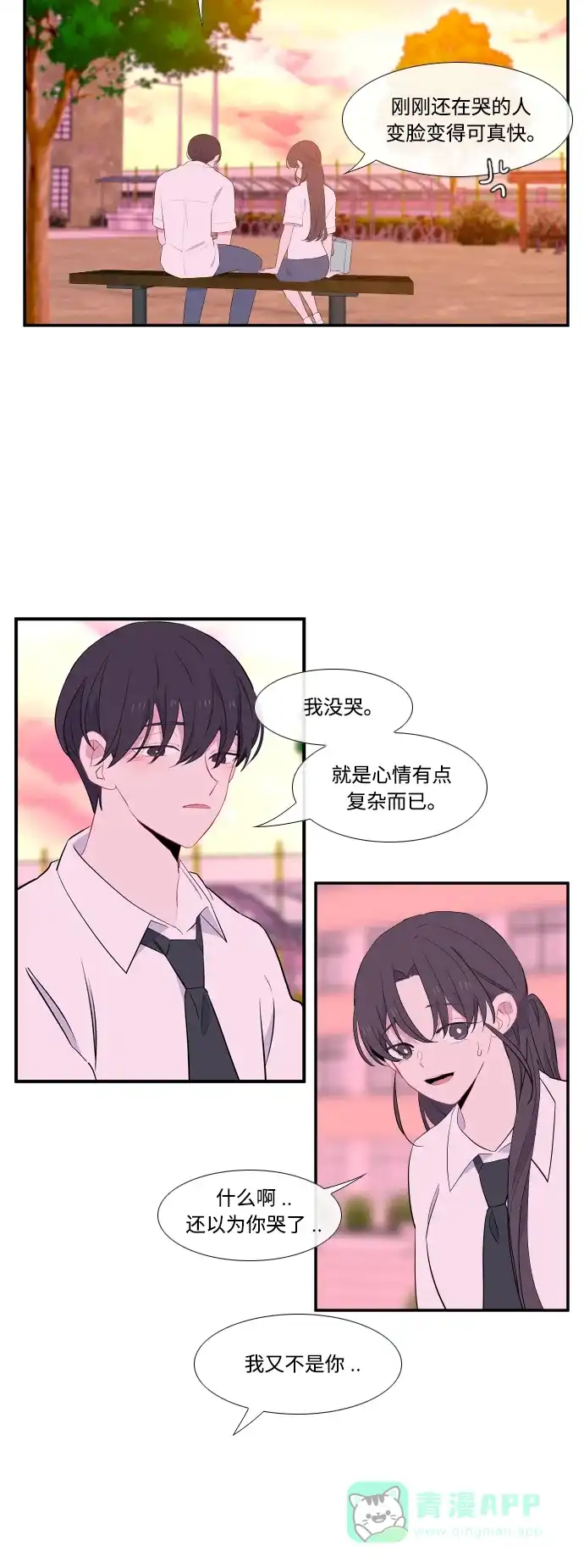 最熟悉的陌生人 第39话 第20页