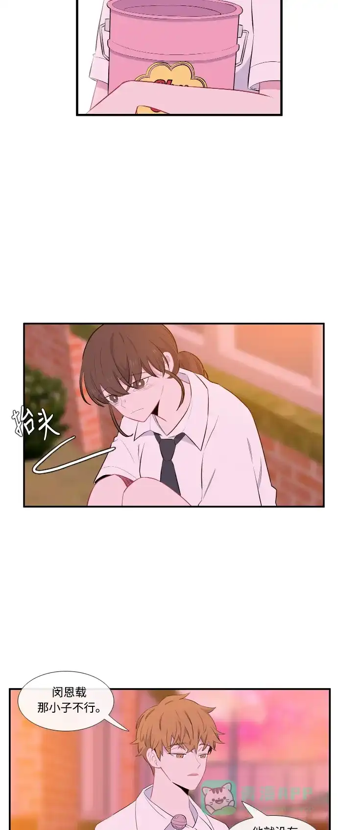 最熟悉的陌生人 第39话 第27页
