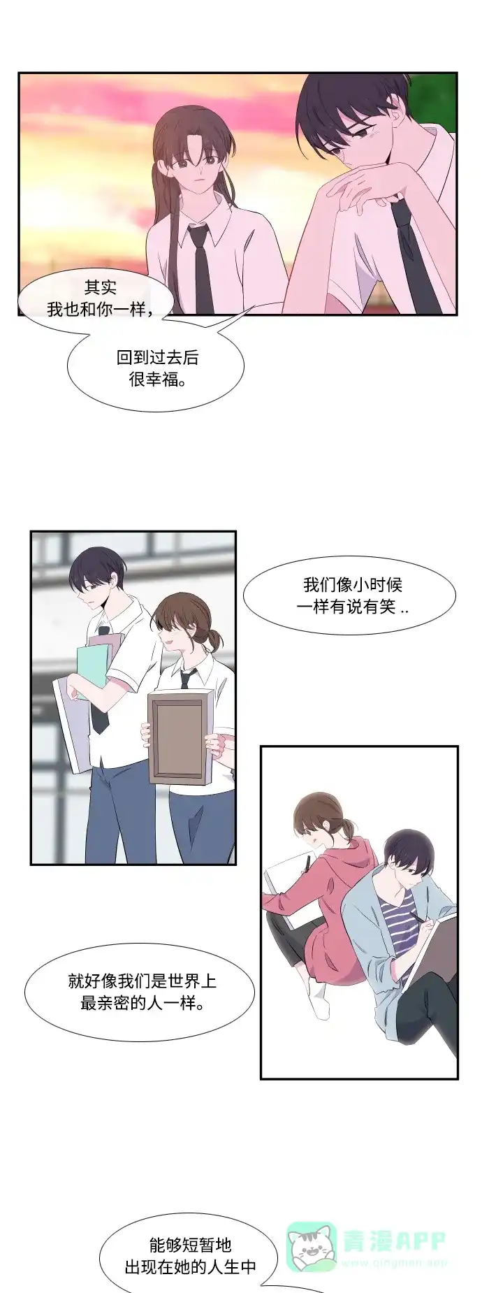 最熟悉的陌生人 第39话 第15页