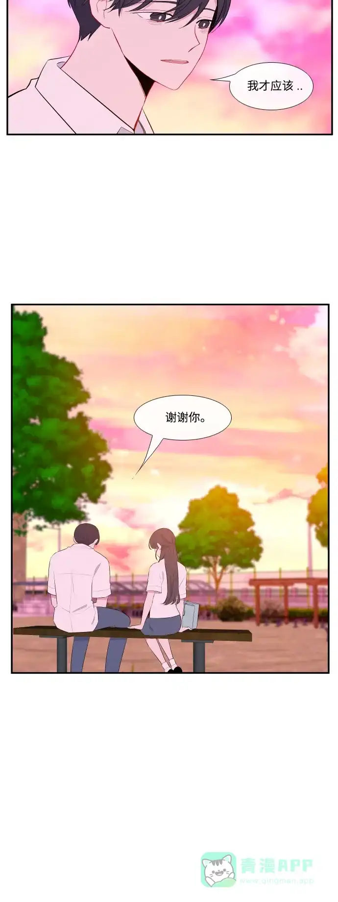 最熟悉的陌生人 第39话 第32页