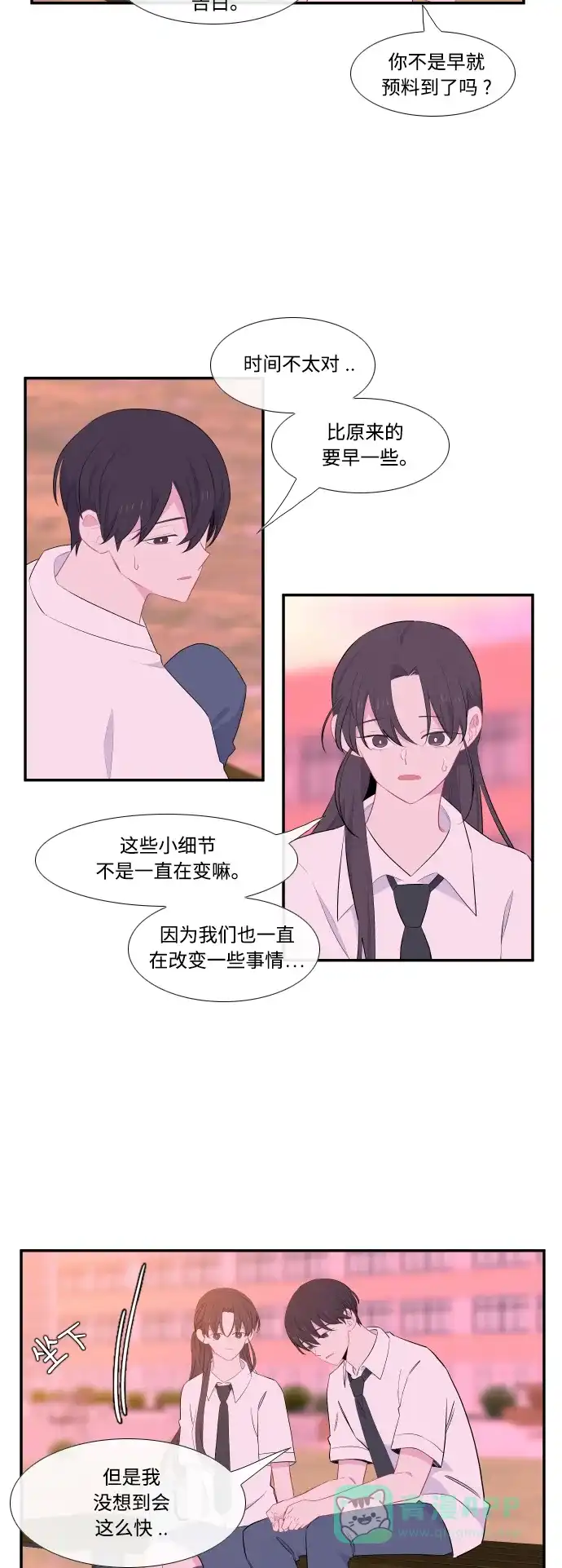 最熟悉的陌生人 第39话 第12页