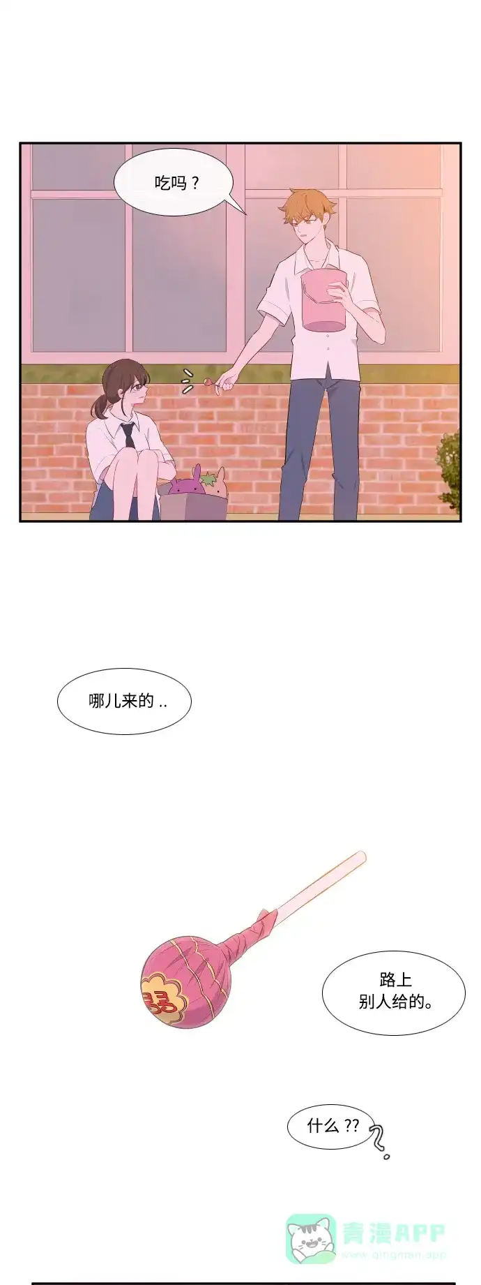 最熟悉的陌生人 第39话 第29页