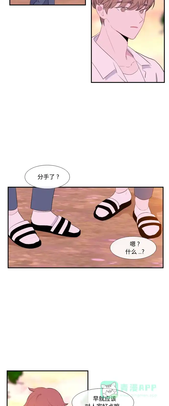 最熟悉的陌生人 第39话 第34页