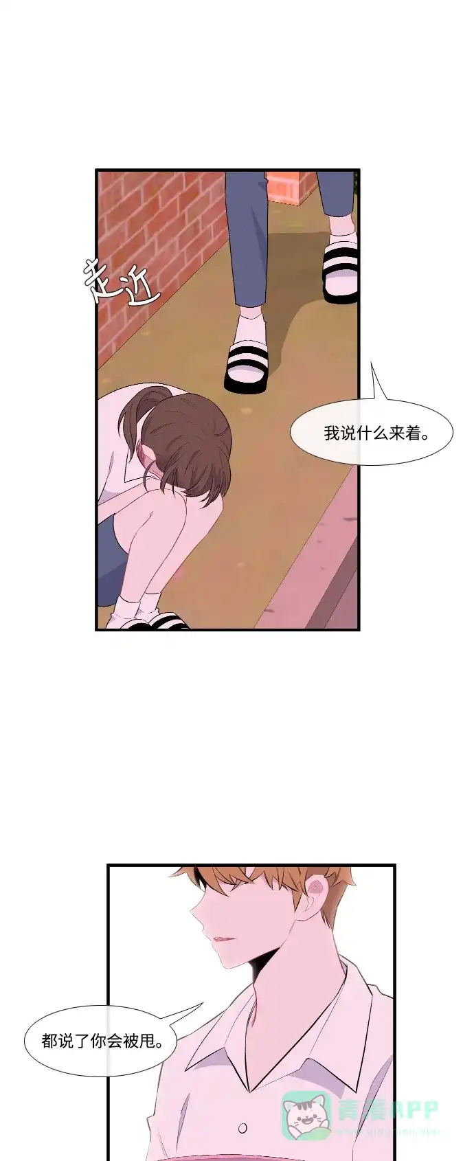 最熟悉的陌生人 第39话 第26页