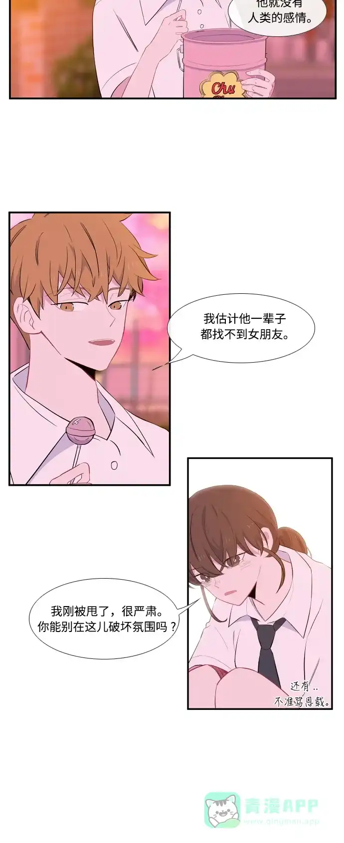 最熟悉的陌生人 第39话 第28页