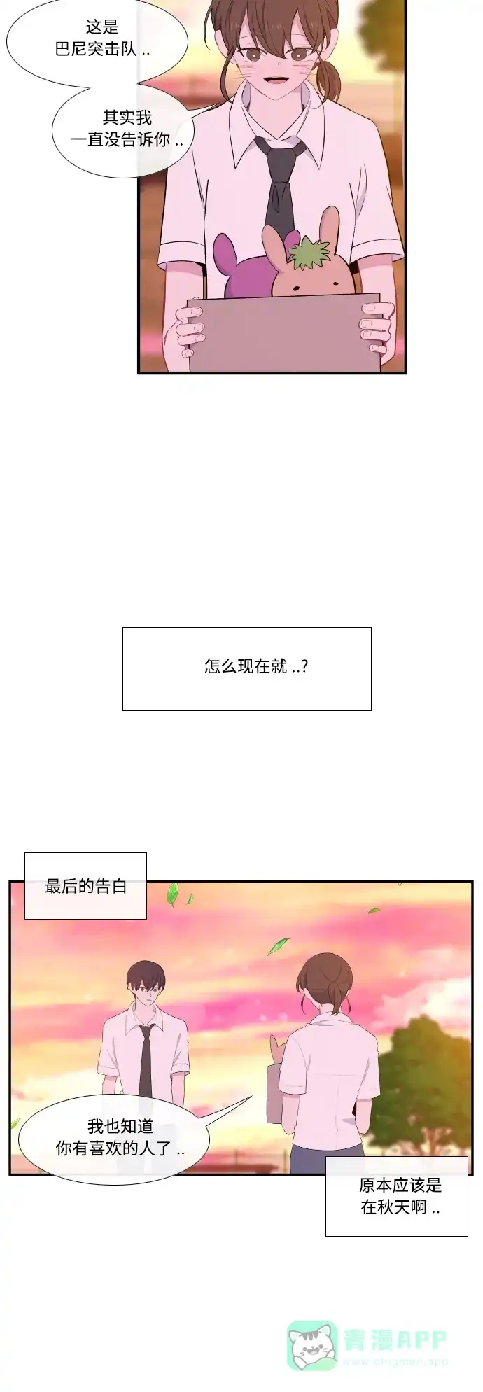 最熟悉的陌生人 第39话 第2页