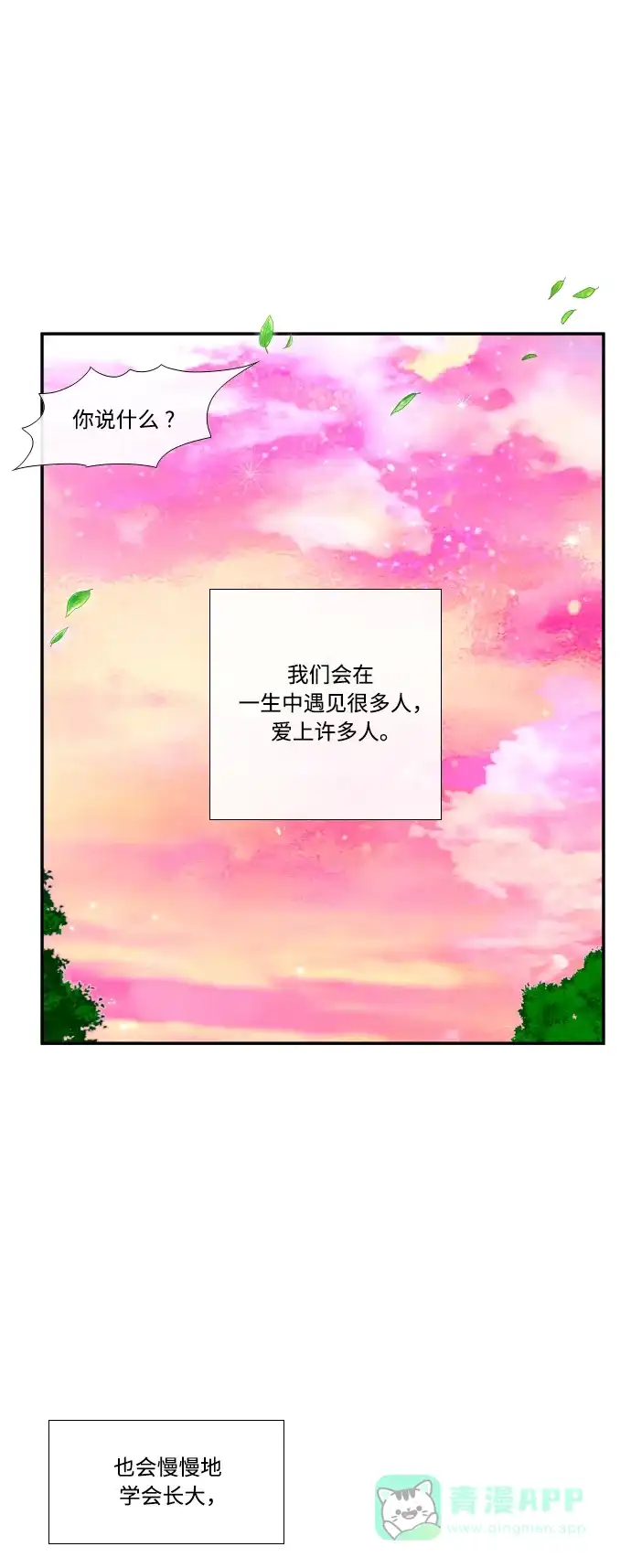 最熟悉的陌生人 第39话 第21页
