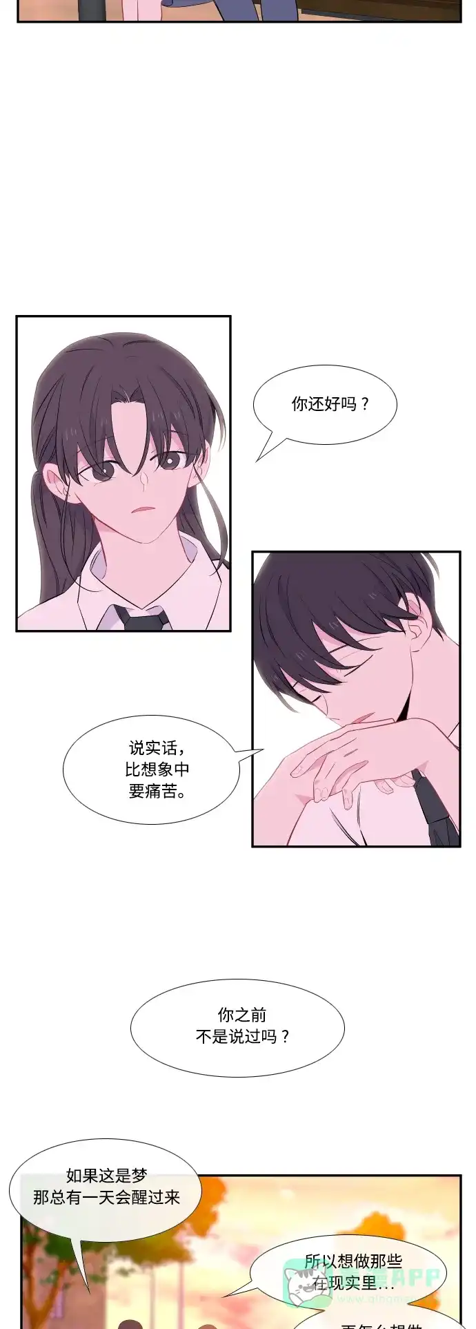 最熟悉的陌生人 第39话 第13页