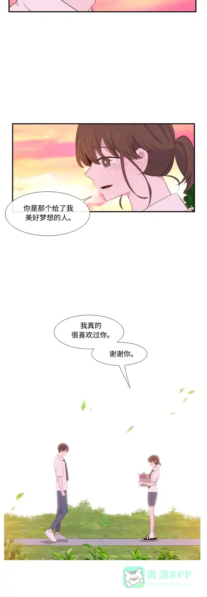 最熟悉的陌生人 第39话 第5页