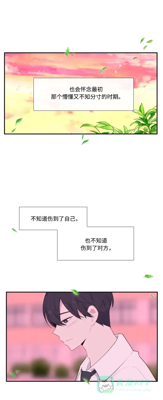 最熟悉的陌生人 第39话 第23页
