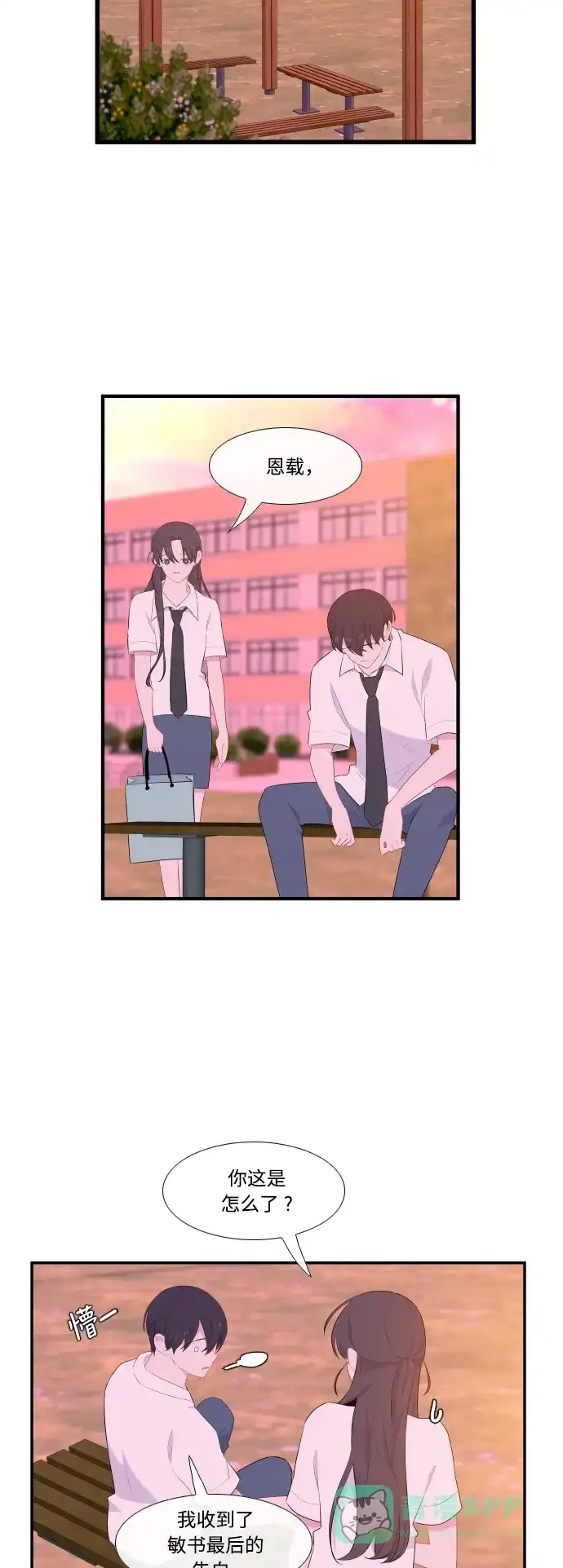 最熟悉的陌生人 第39话 第11页