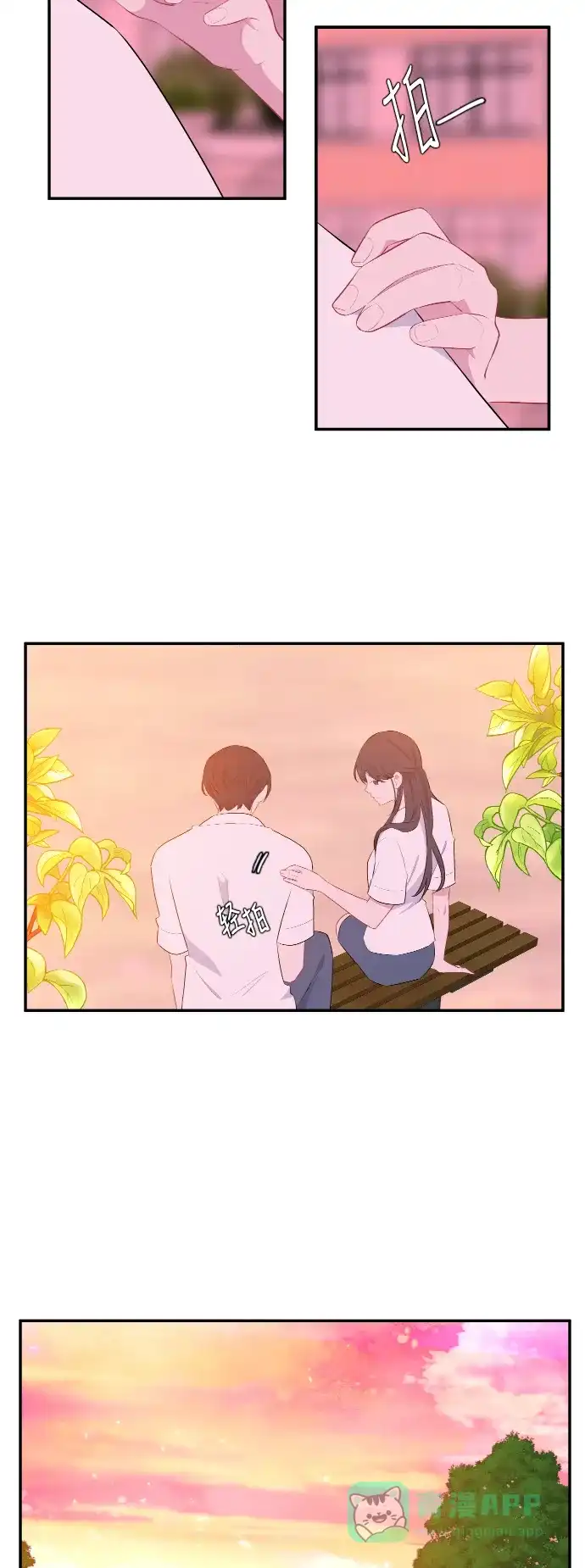 最熟悉的陌生人 第39话 第17页