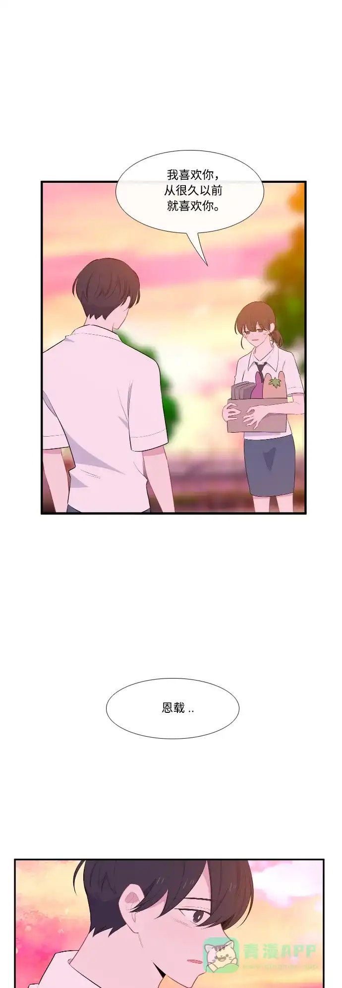 最熟悉的陌生人 第39话 第4页
