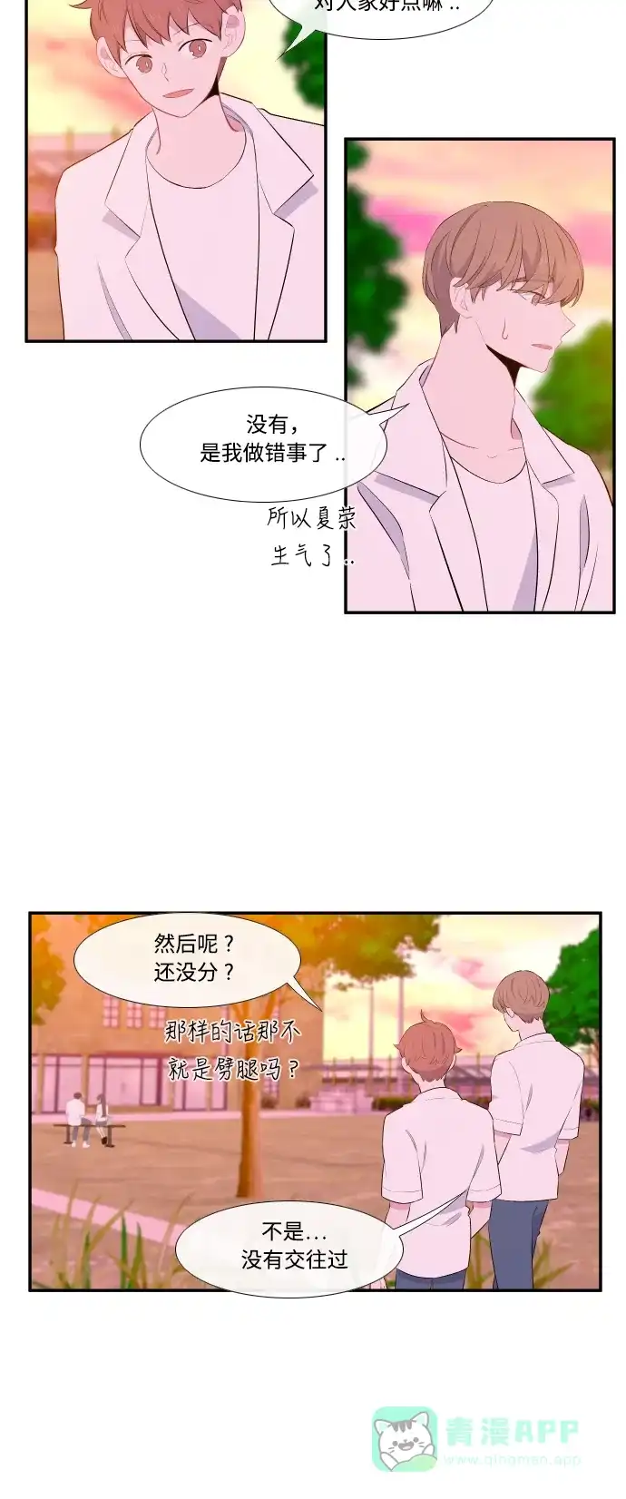 最熟悉的陌生人 第39话 第35页