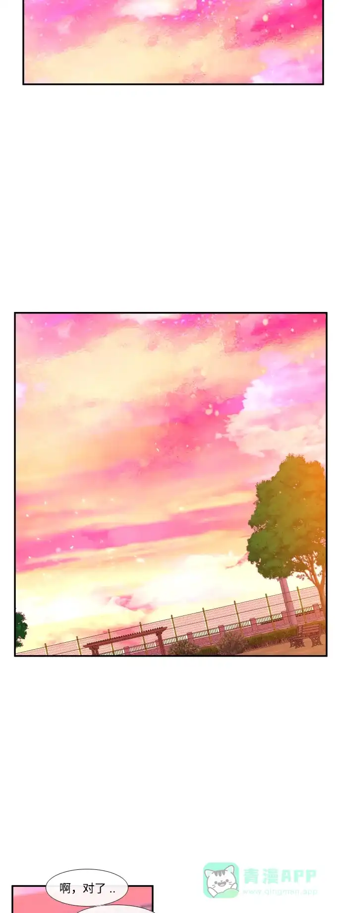 最熟悉的陌生人 第39话 第30页