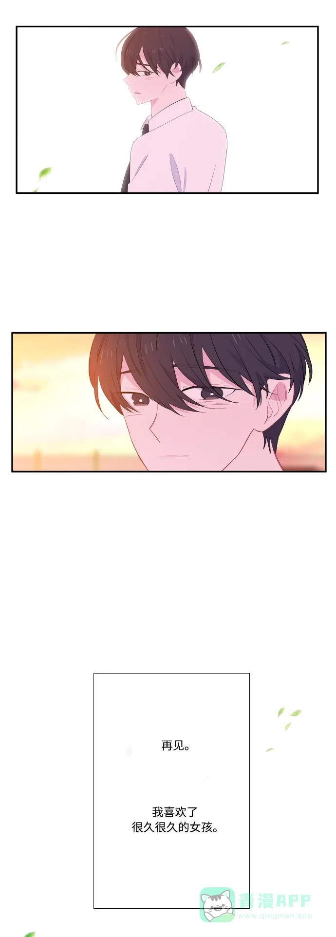 最熟悉的陌生人 第39话 第9页
