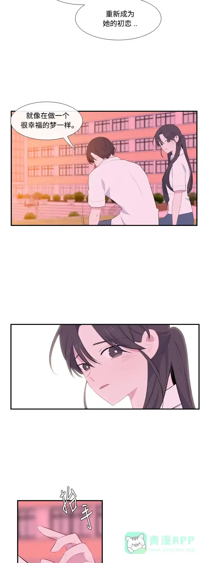 最熟悉的陌生人 第39话 第16页