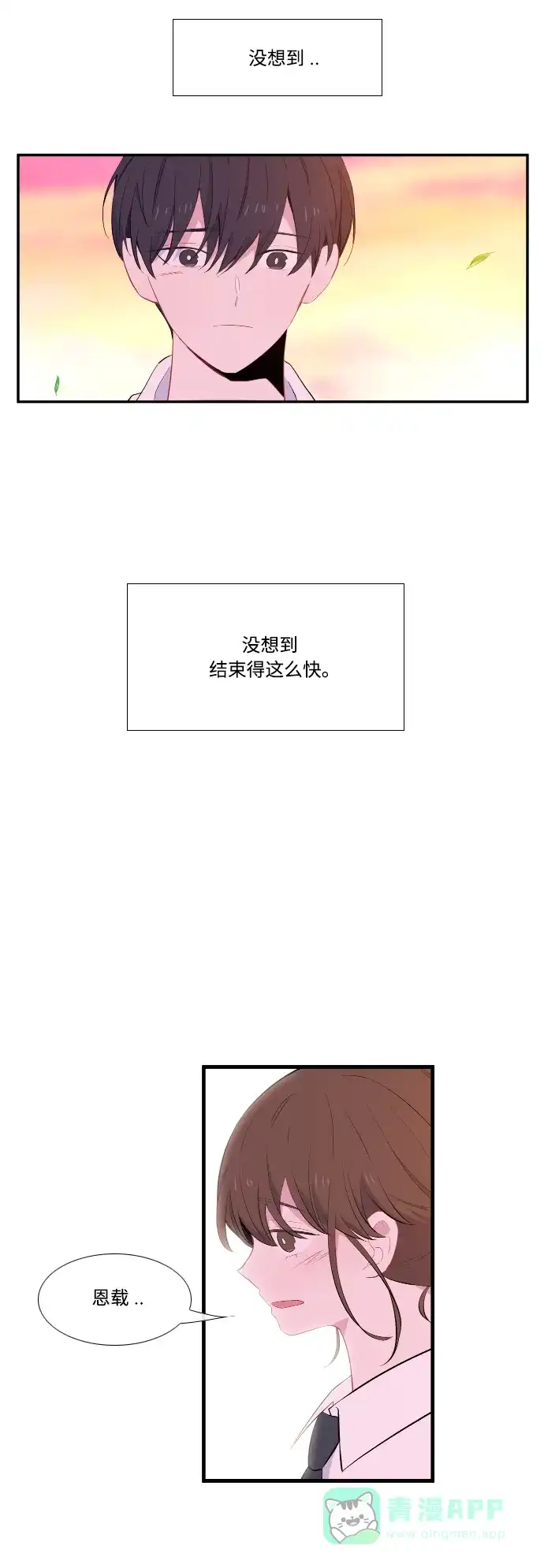 最熟悉的陌生人 第39话 第3页