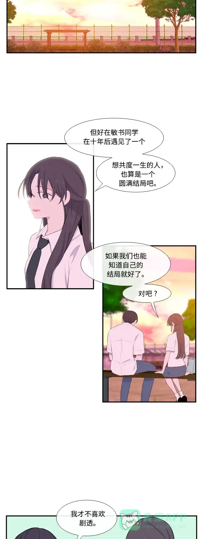 最熟悉的陌生人 第39话 第18页