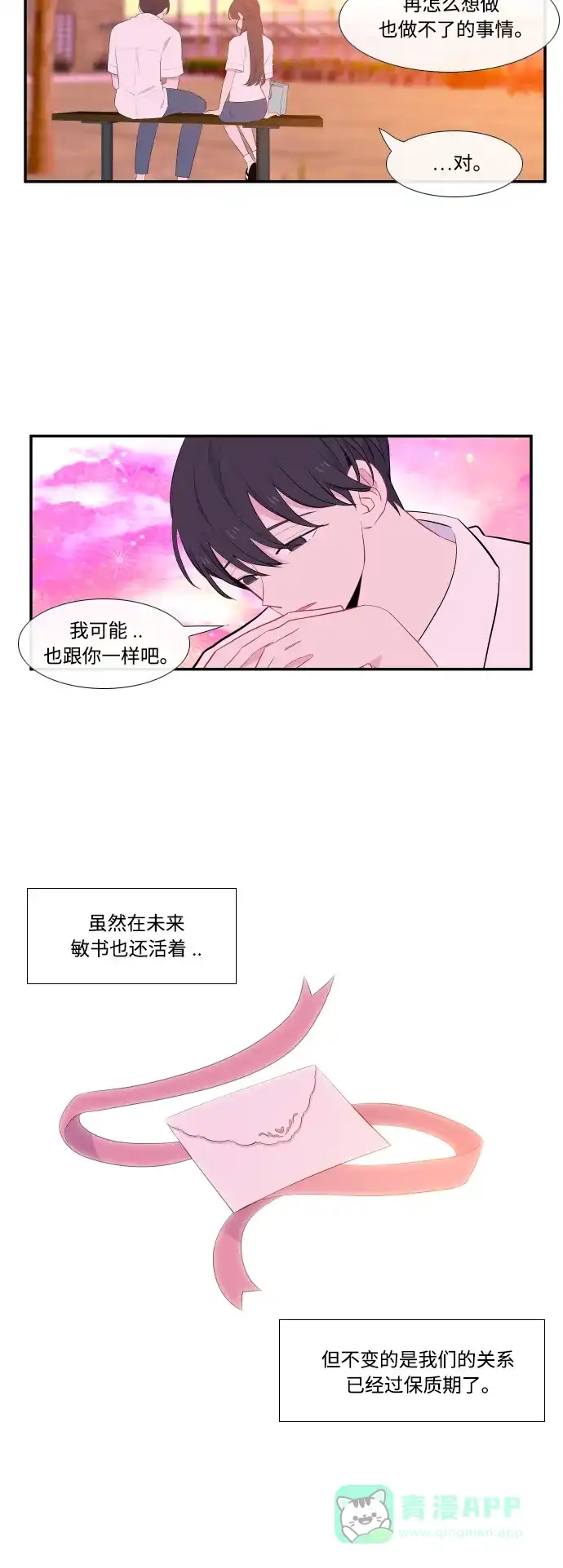 最熟悉的陌生人 第39话 第14页