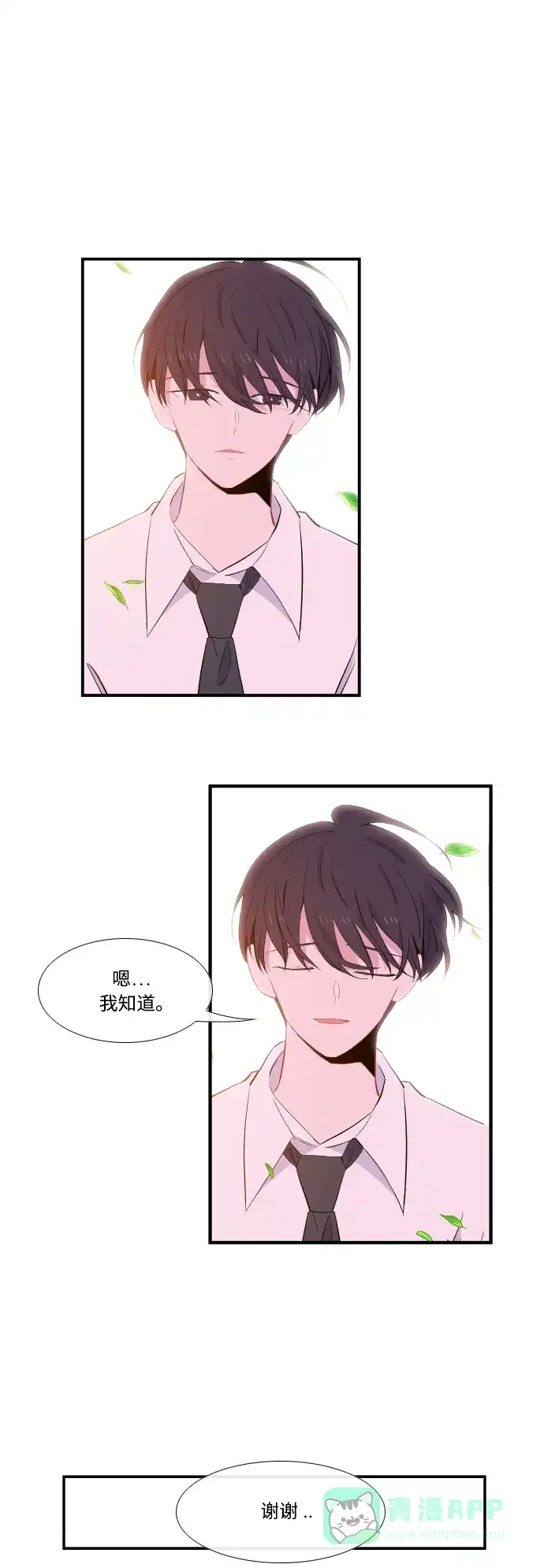最熟悉的陌生人 第39话 第6页