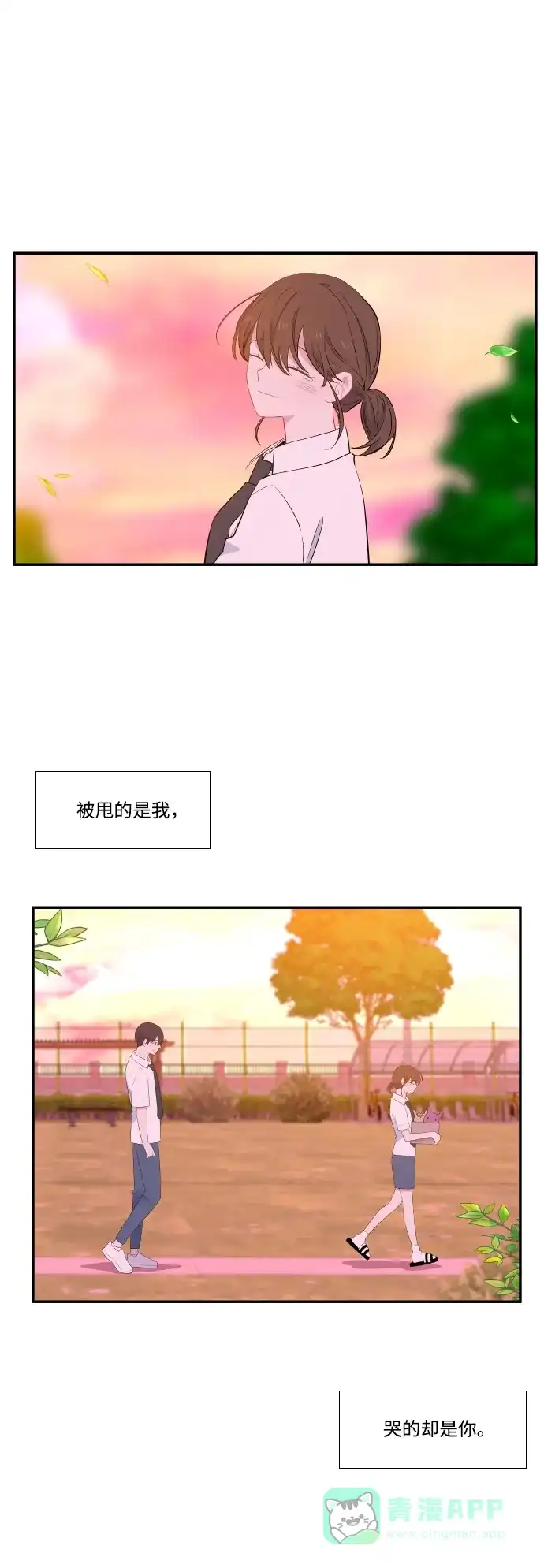 最熟悉的陌生人 第39话 第7页
