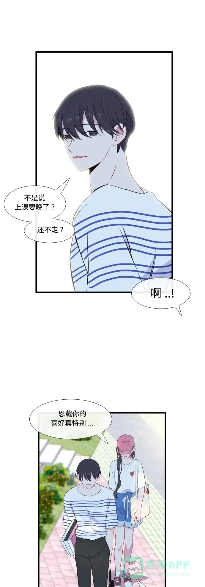 最熟悉的陌生人 第40话 第39页