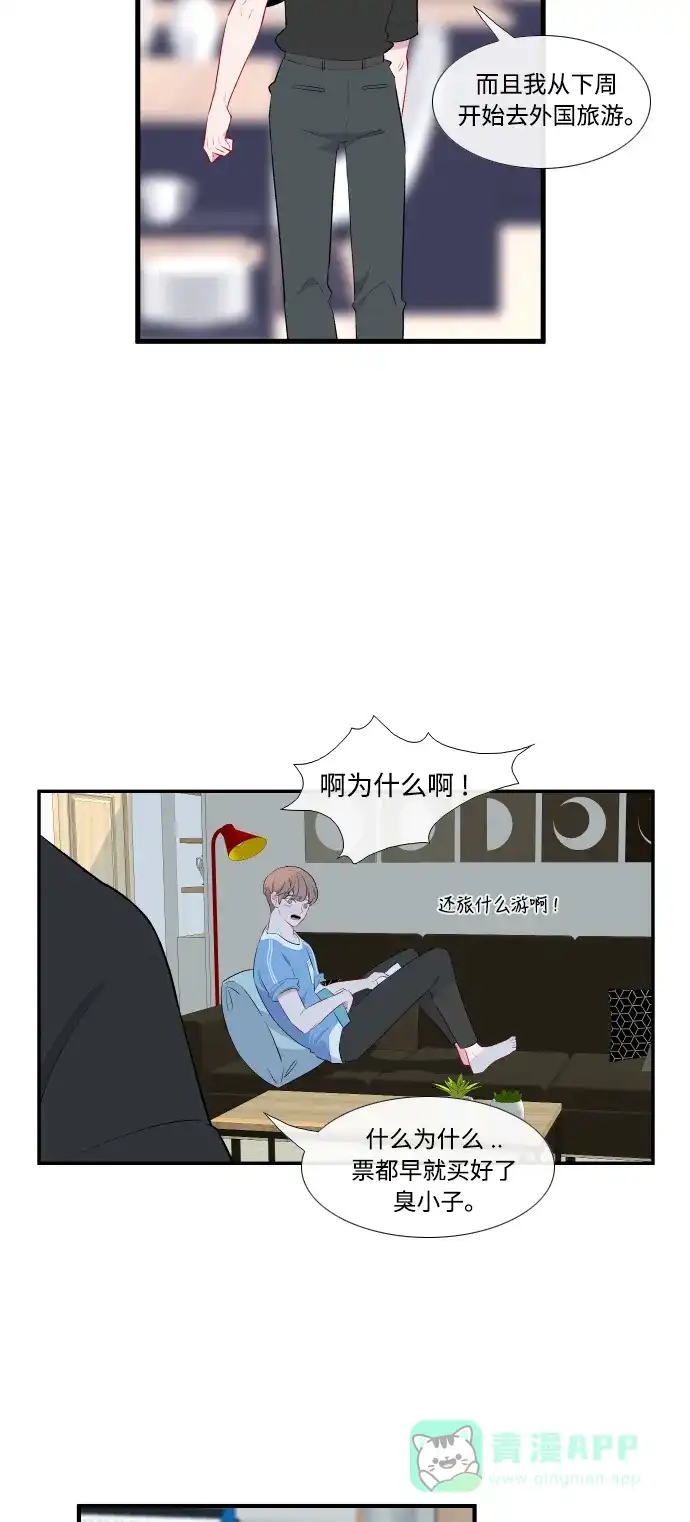 最熟悉的陌生人 第40话 第12页