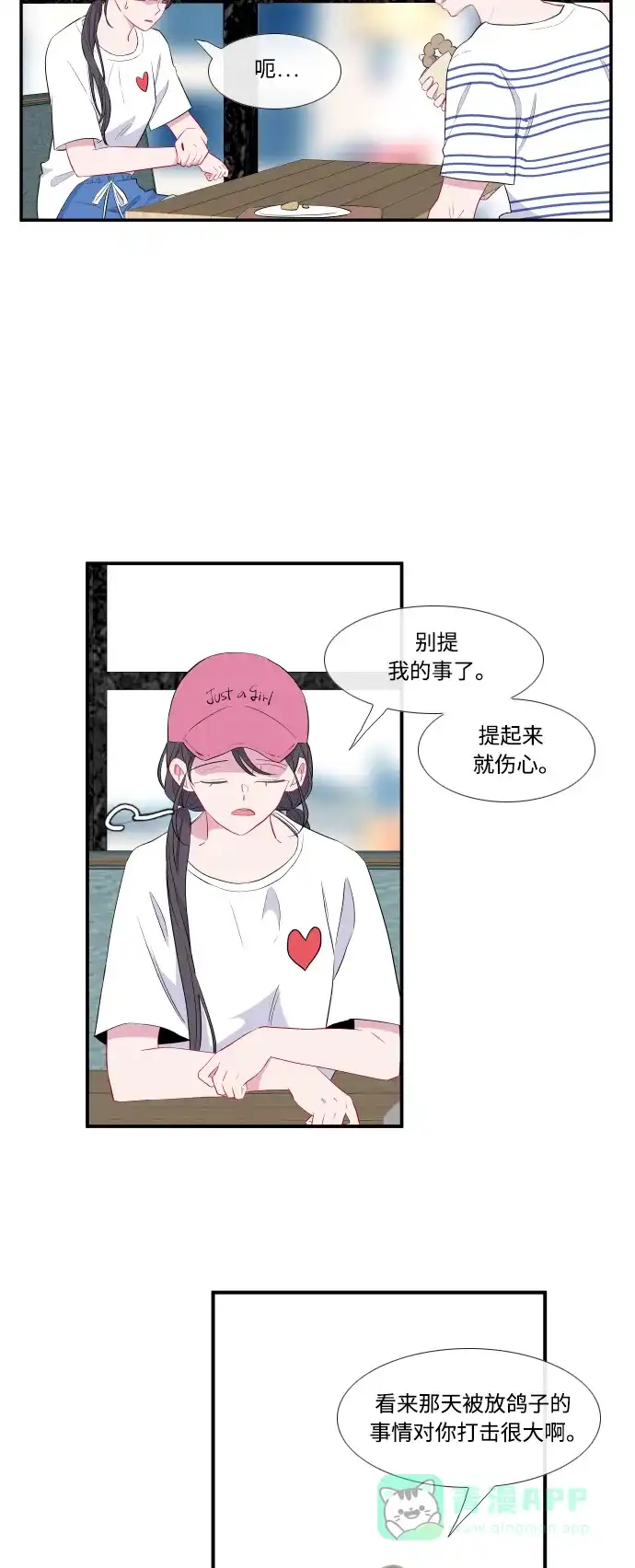 最熟悉的陌生人 第40话 第28页