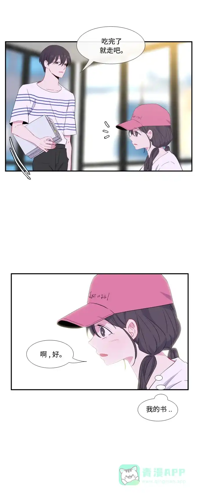 最熟悉的陌生人 第40话 第31页
